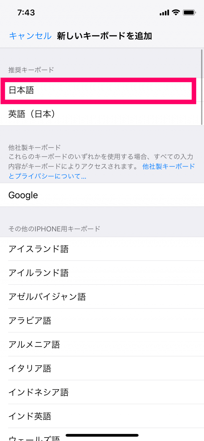 iPhoneでローマ字入力キーボード設定3