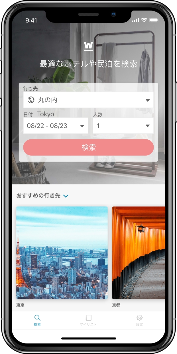 日本国内の5万件のホテルや旅館、民泊を一括で検索・比較ができるiOSアプリ「WithTravel」の紹介0