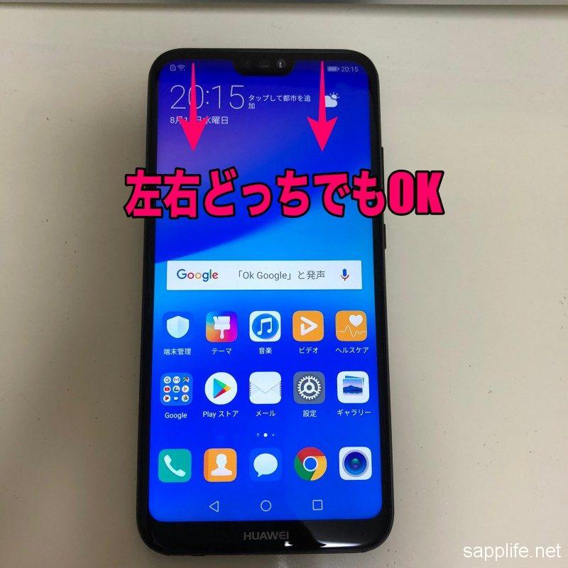 Huawei p20 lite screenshot上部メニューからやる方法0