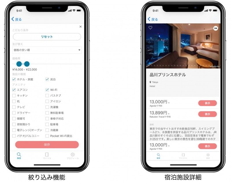 日本国内の5万件のホテルや旅館、民泊を一括で検索・比較ができるiOSアプリ「WithTravel」の紹介6