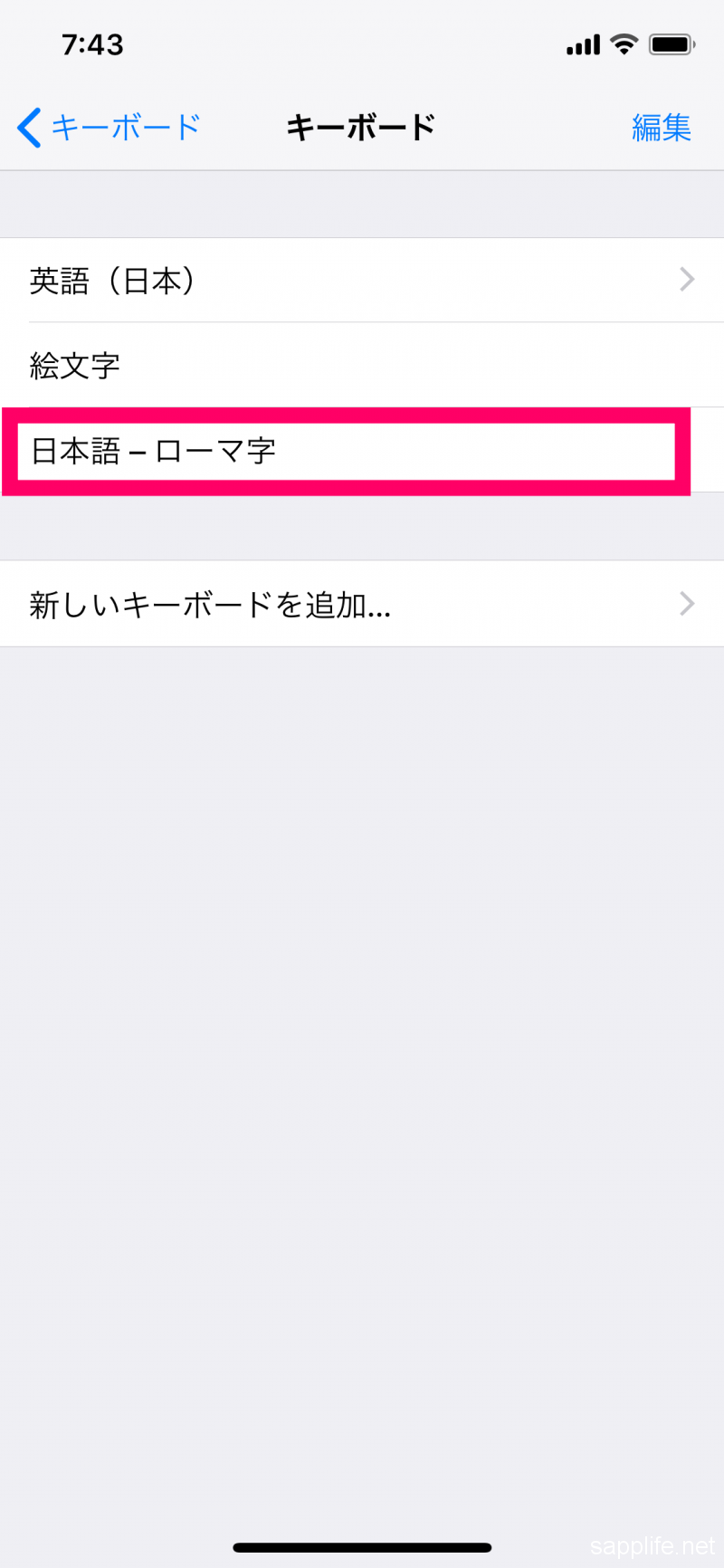 iPhoneでローマ字入力キーボード設定6追加完了