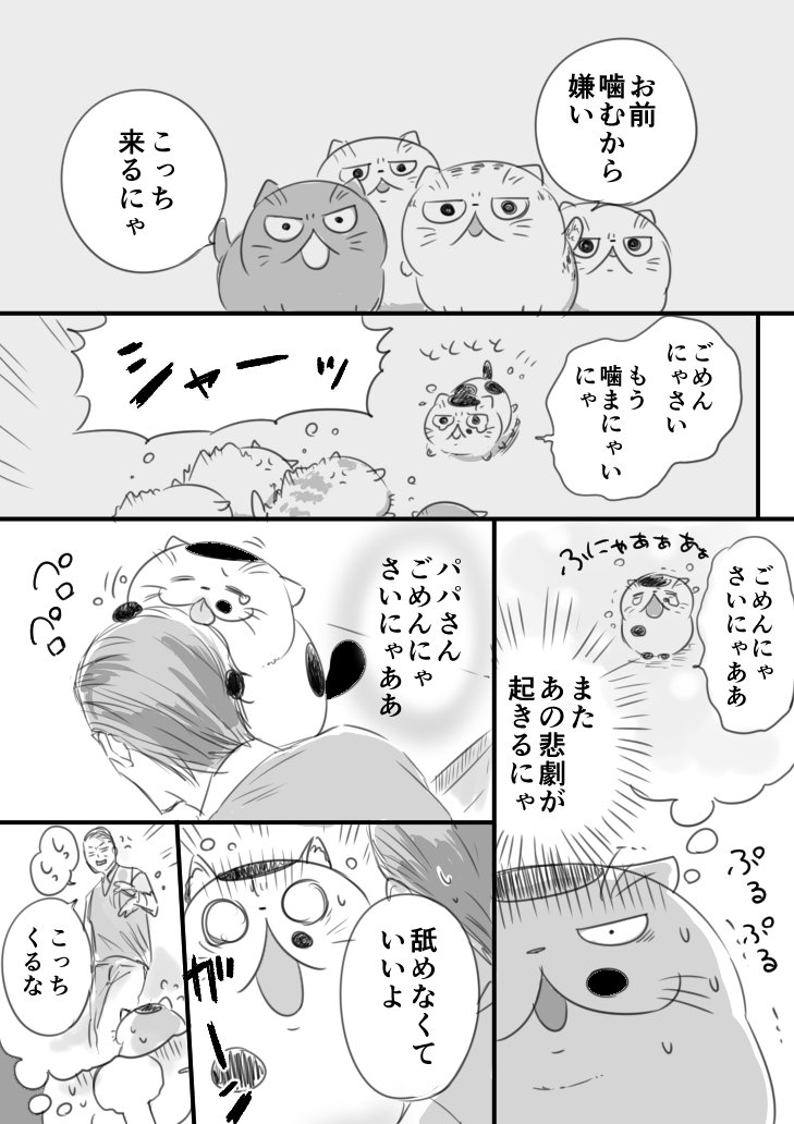 おじさまと猫３１話２