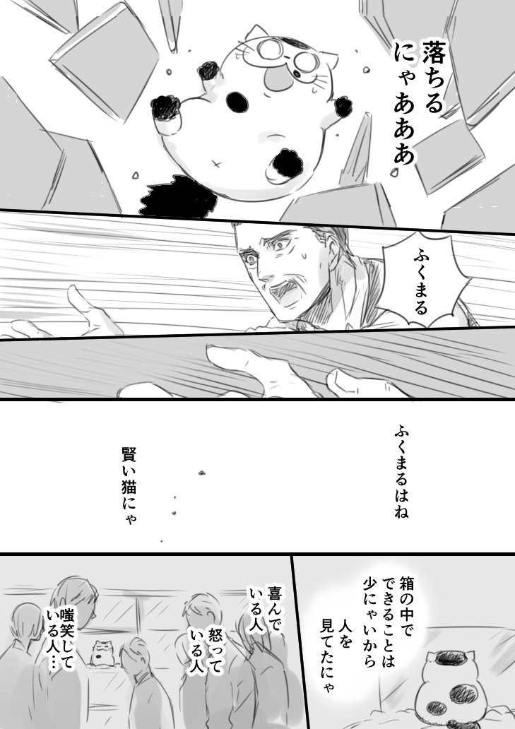 おじさまと猫29話2