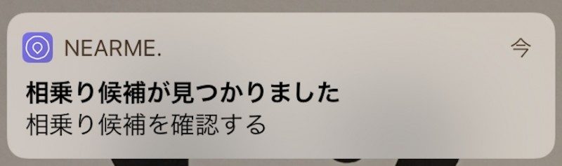 タクシー相乗りアプリ「nearMe.」5