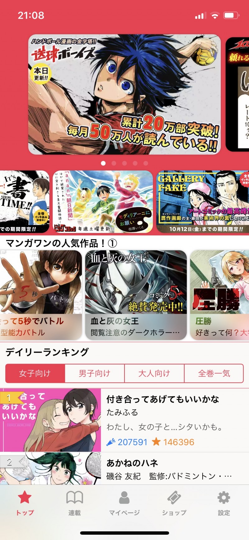 マンガワンとは 使い方 読み方 検索方法 ライフ Spライフ チケットについてなど も解説 Android Iphone スマホアプリライフ