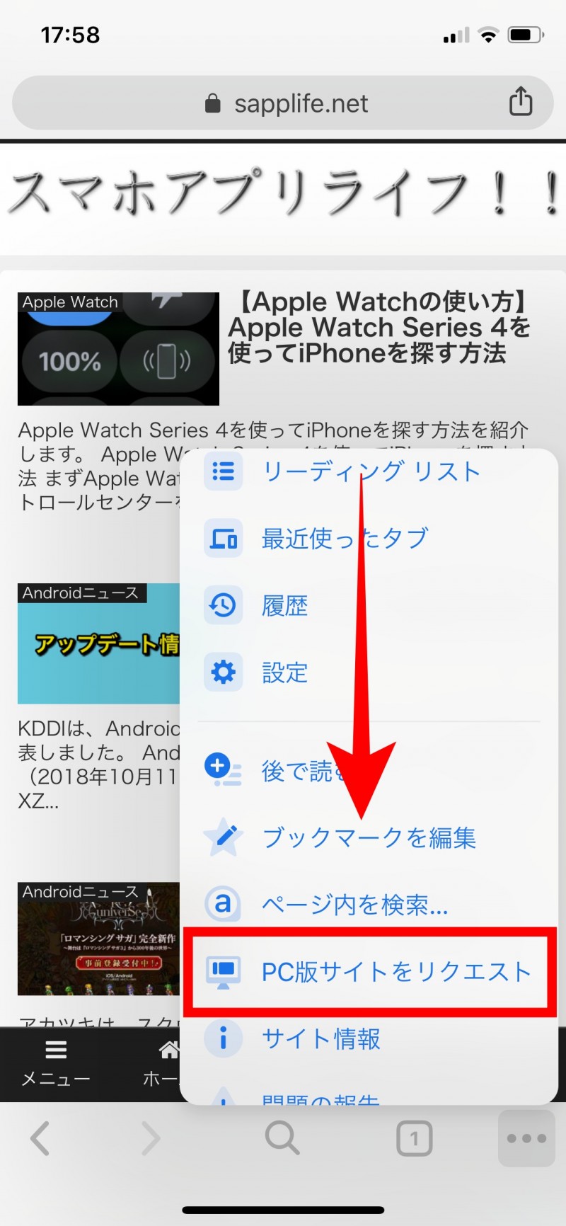 iPhoneでPC表示に切り替える