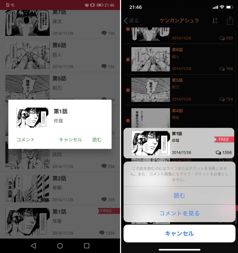 Android・iPhoneマンガワンマンガの読み方-side2