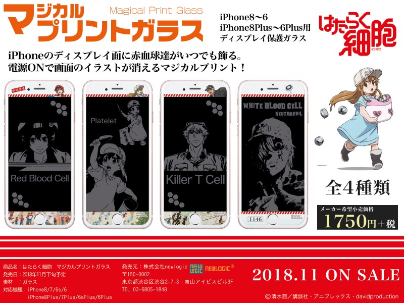 アニメ はたらく細胞 のiphone用保護フィルム マジカルプリントガラス 全４種類 赤血球 白血球 キラーt細胞 血小板 の予約受付開始 スマホアプリライフ