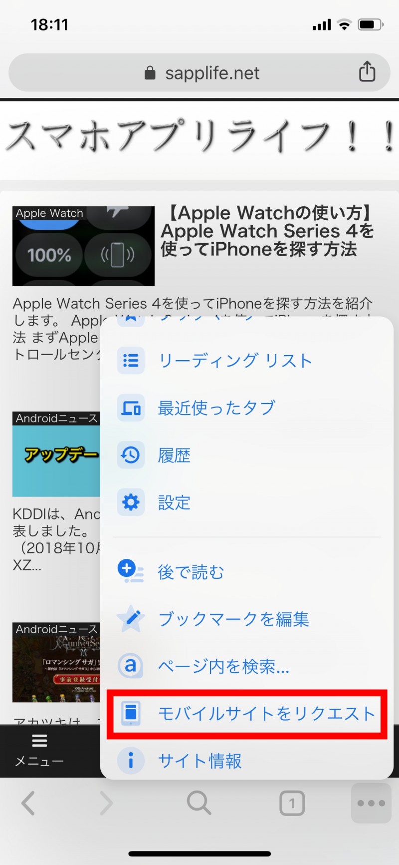 iPhoneでモバイル表示に戻す