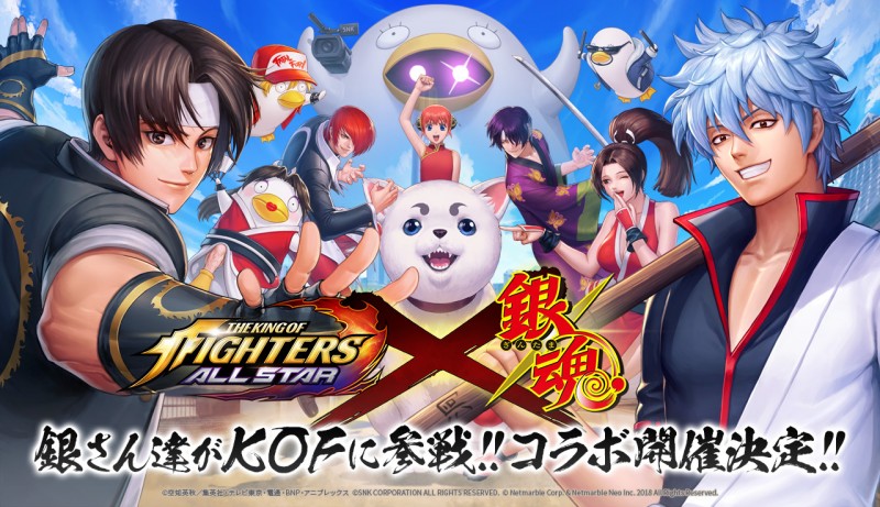 『KOF ALLSTAR』×『銀魂』コラボ