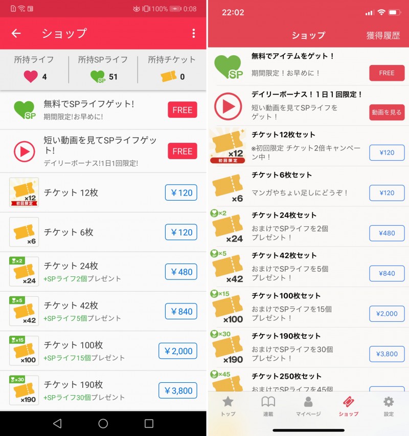 チケット画面