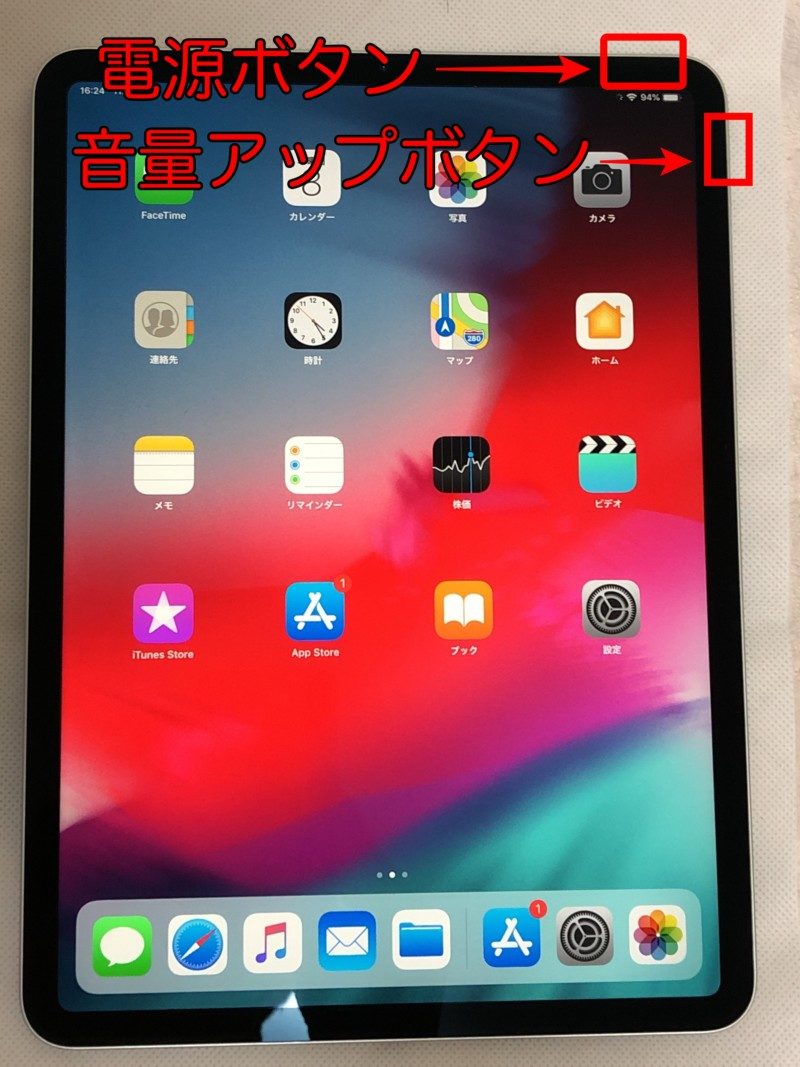 最新型iPad Pro(2018)スクリーンショット撮影方法