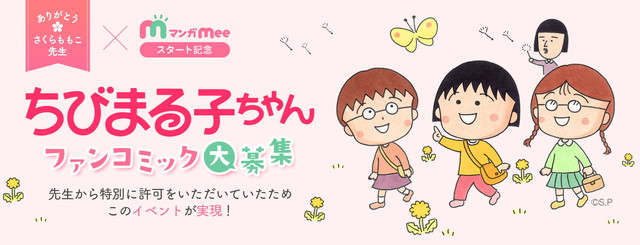 女性向けマンガアプリ『マンガMee（マンガミー）』2