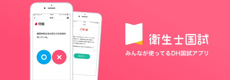 1D衛生士国試 | 歯科衛生士国家試験アプリ3