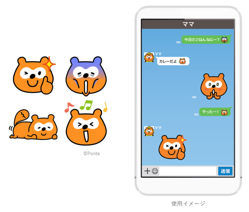 『ポンタ 絵文字』LINEクリエイターズ絵文字