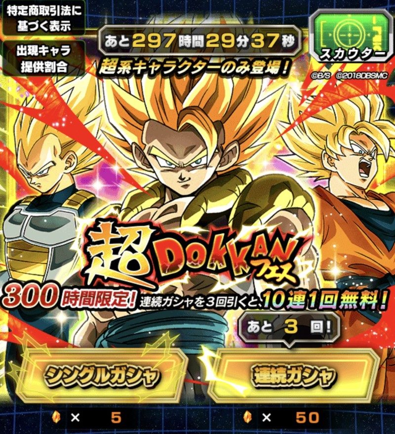 ドッカンバトル 超dokkanフェスを回した結果 ゴジータブルーほしい スマホアプリライフ