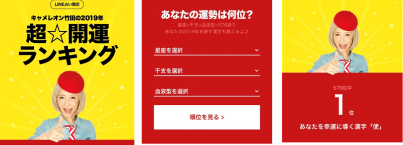 「LINE占い」による『2019年超☆開運ランキング』3