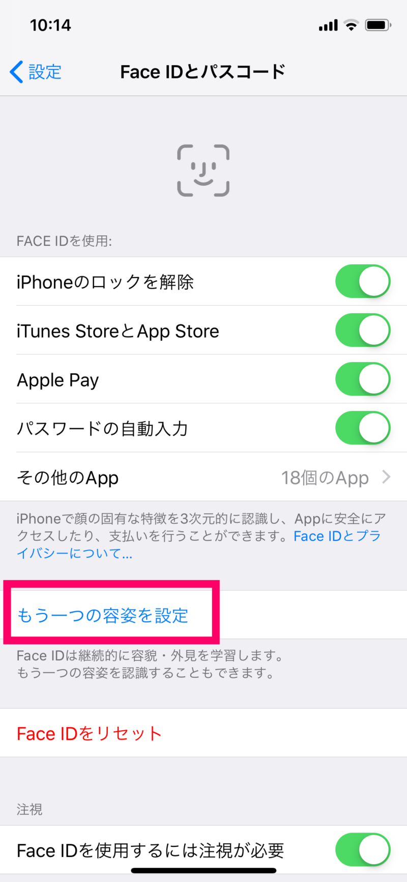 Face IDを複数登録する方法2