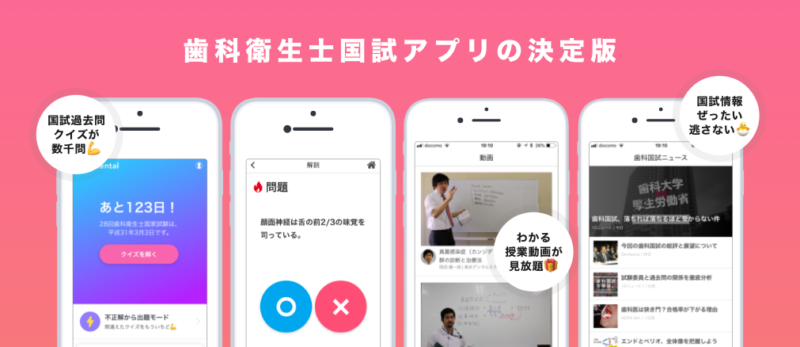 1D衛生士国試 | 歯科衛生士国家試験アプリ