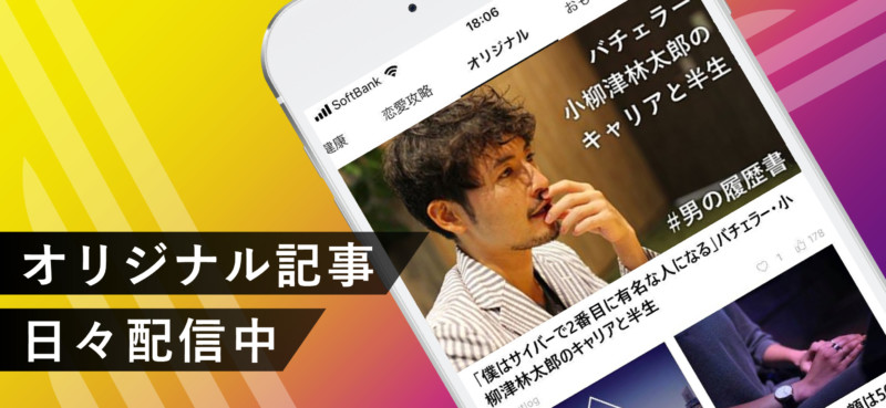 日本初の男性向けニュースアプリ『スマログ』をリリース0002