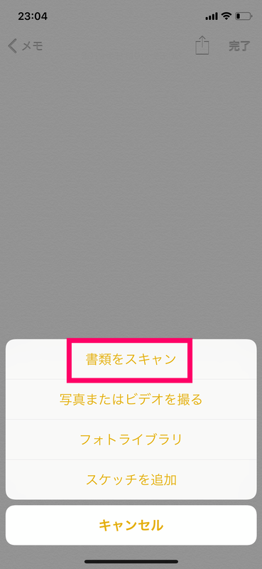 iPhoneのメモアプリで書類をスキャンする方法3