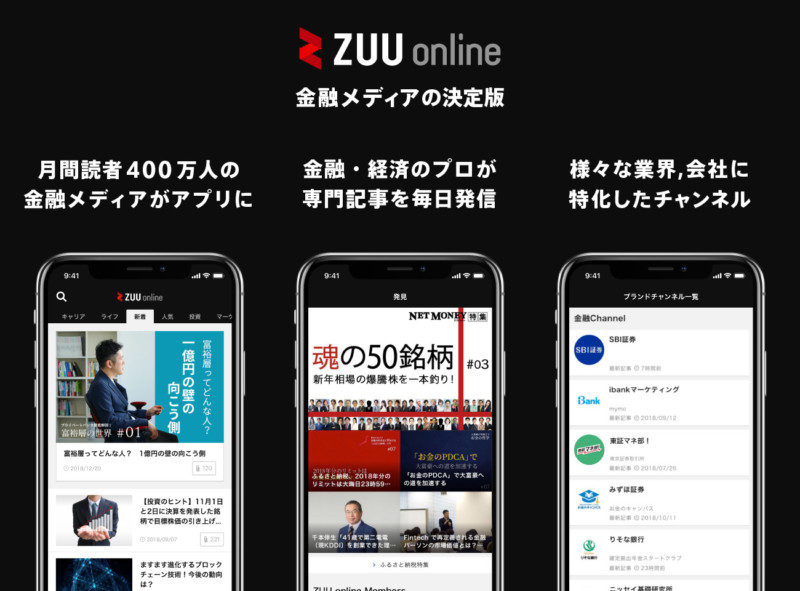 金融メディア「ZUU online」のスマートフォンアプリ2