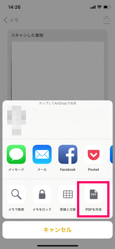 メモアプリで書類をPDF化3
