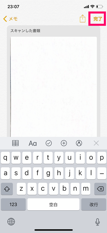 iPhoneのメモアプリで書類をスキャン完了
