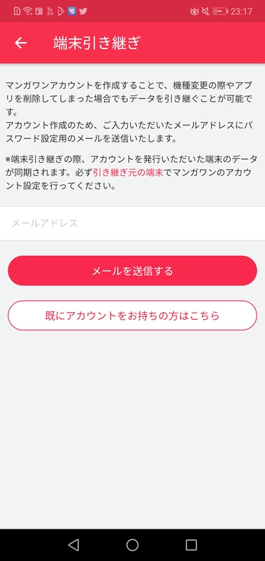 Android版マンガワン引き継ぎ用アカウント作成方法4