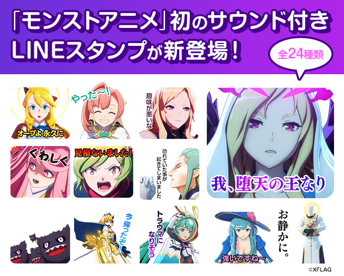 75 モンスト アニメ 登場 モンスター 無料の日本イラスト