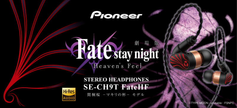 劇場版 Fate Stay Night Hf とのコラボイヤホンを予約販売 ハイレゾ対応 間桐桜 マキリの杯 モデル とbluetooth対応 間桐桜 ライダーモデル の2機種登場 スマホアプリライフ