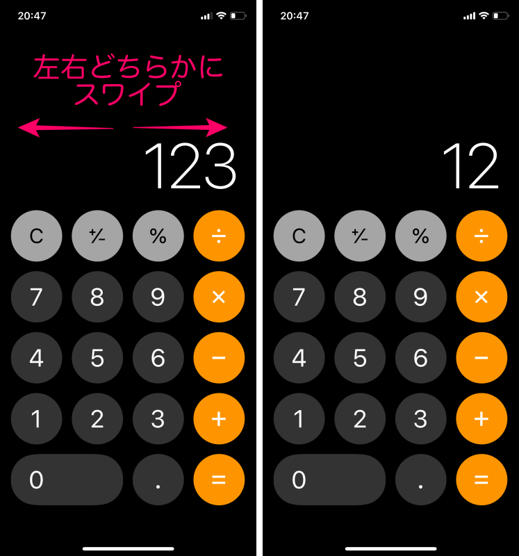 【iPhoneの電卓の使い方】入力した数字を1つ消す（戻す）方法