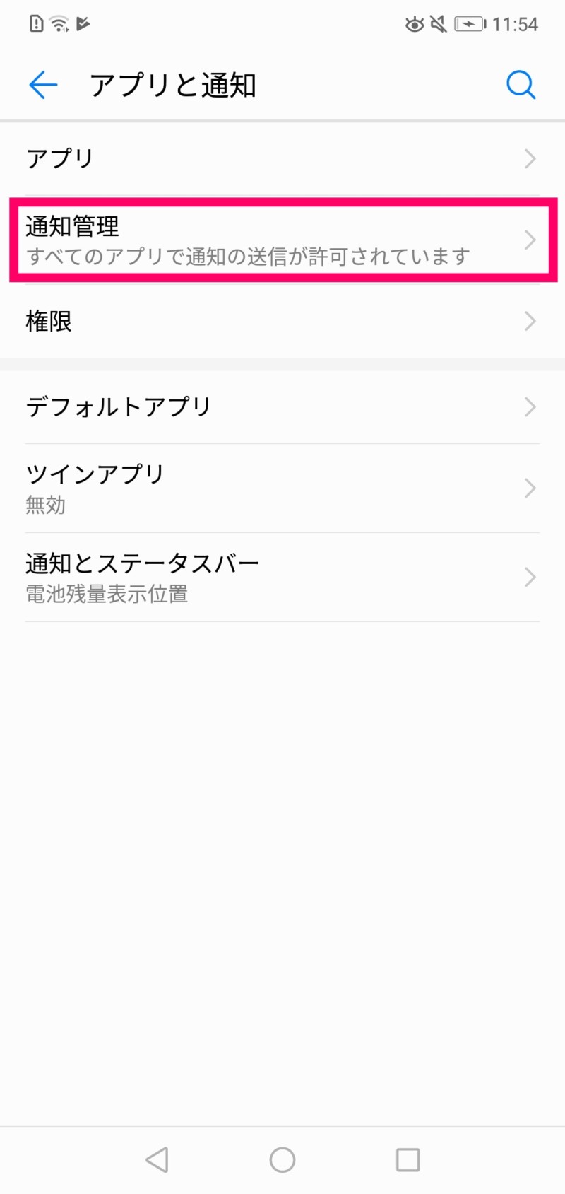 HUAWEI P20 liteアプリ通知オフ2