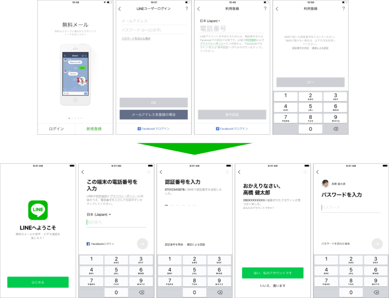 LINE、「LINE」アカウントの引き継ぎ方法変更1