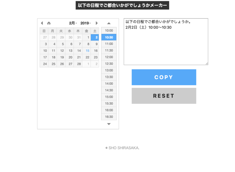 以下の日程でご都合いかがでしょうかメーカー