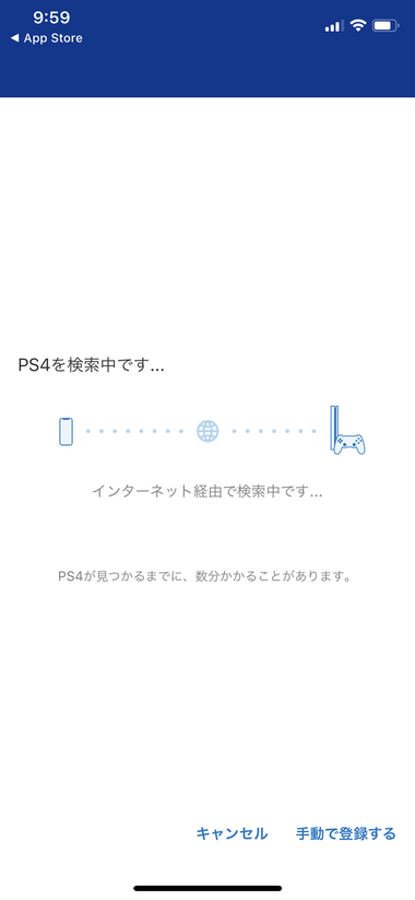 iPhoneやiPadでPS4のリモートプレイする方法を紹介3