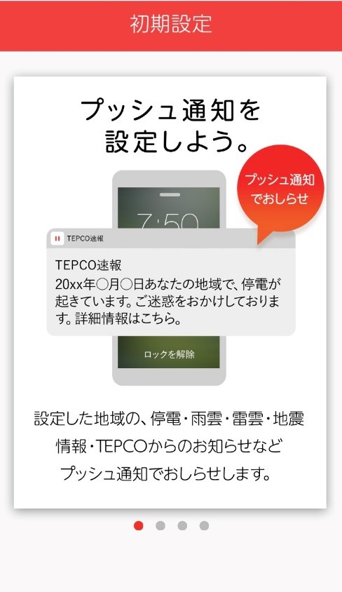 東京電力公式スマホアプリ「TEPCO速報」0008