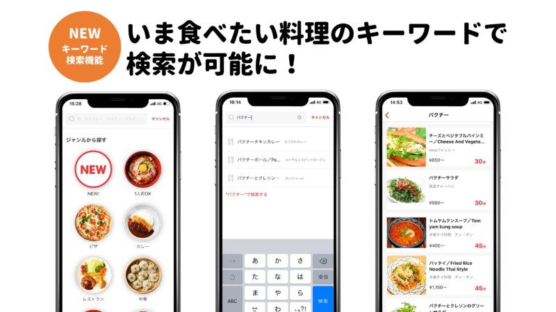 出前館がアップデート2