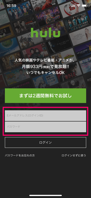 iPhone・iPadでHuluを視聴する方法1