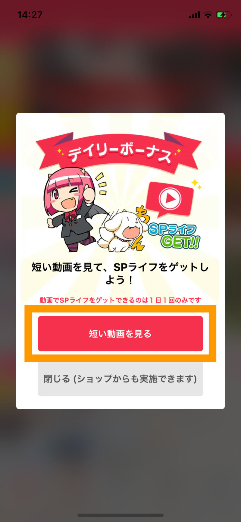 マンガワンのspライフを1日1個無料で入手する方法 スマホアプリライフ