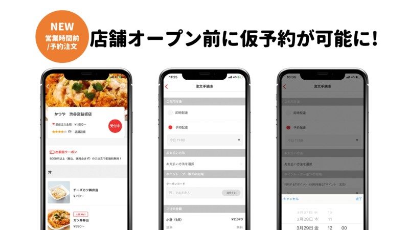 出前館がアップデート3