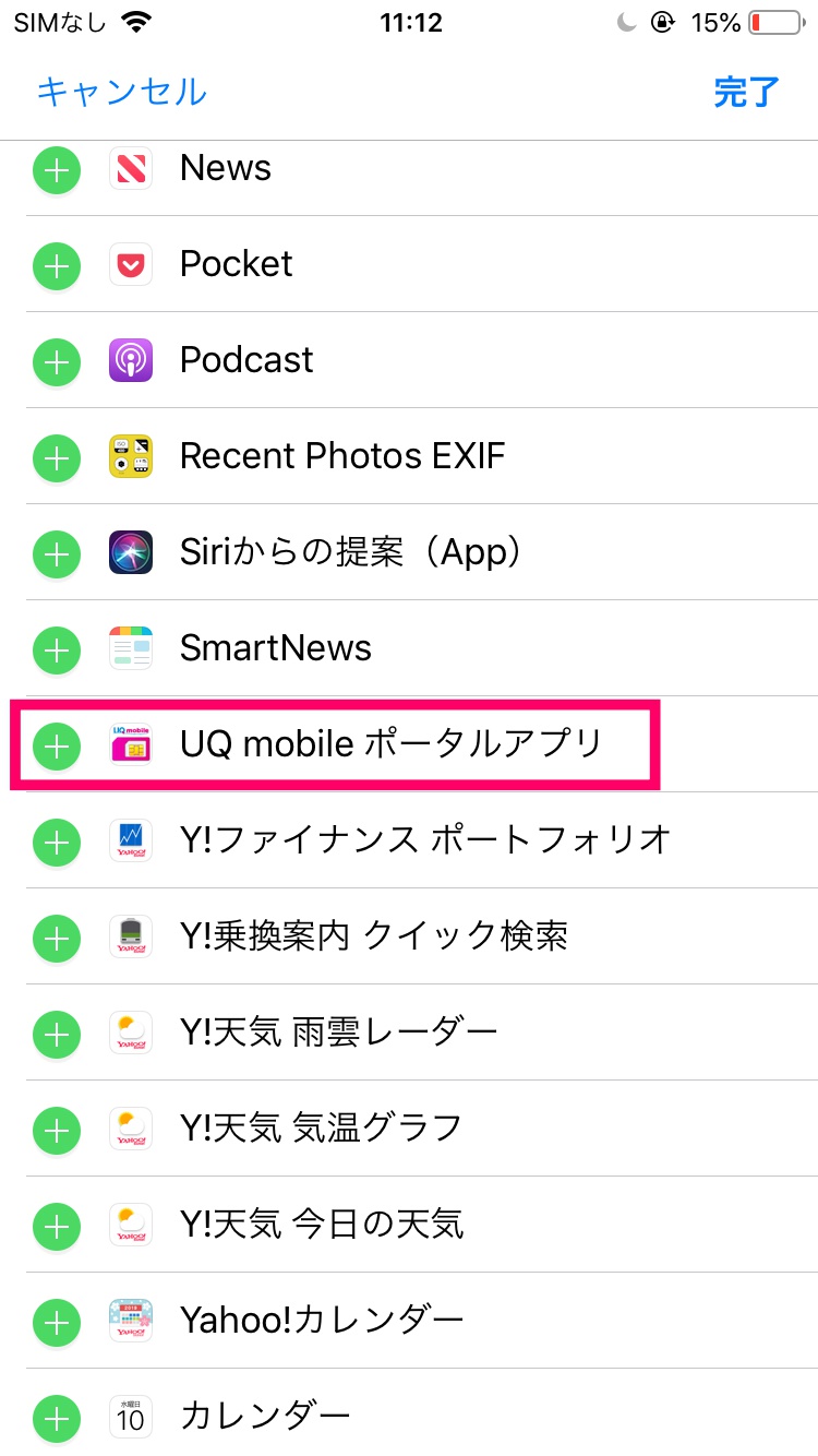 UQモバイルで高速通信と低速通信を切り替える方法（UQモバイルポータウィジェット編）