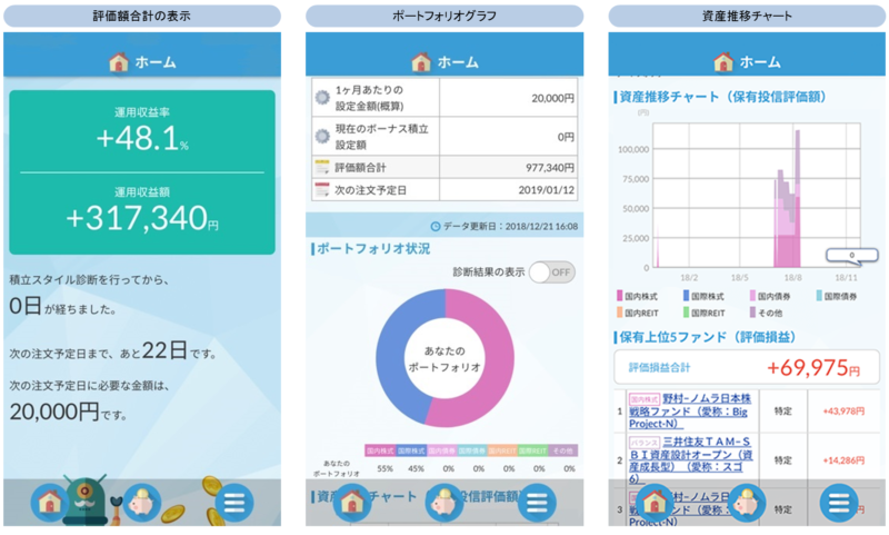 かんたん積立 アプリ0001