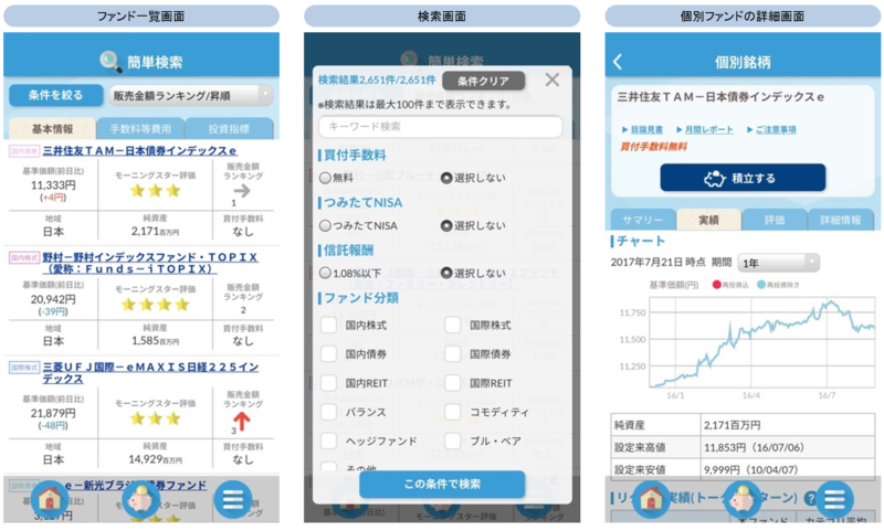 かんたん積立 アプリ0004