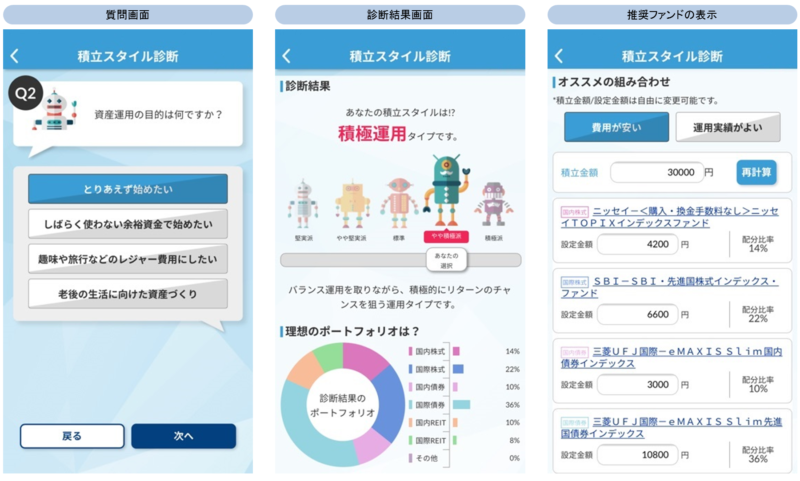 かんたん積立 アプリ0003