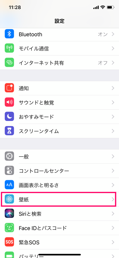 iPhoneのホーム画面・ロック画面の壁紙を変更する方法1