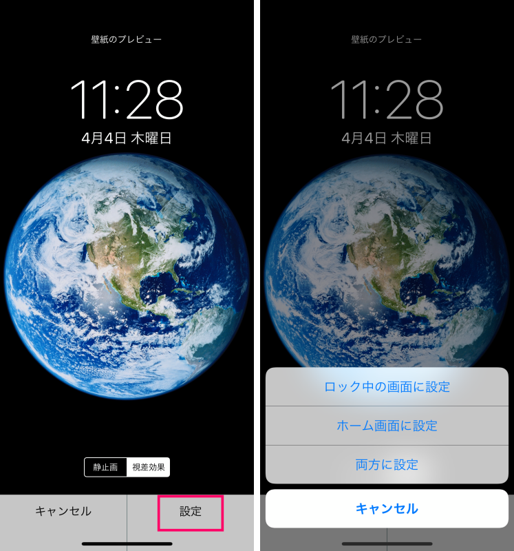 Iphoneのホーム画面 ロック画面の壁紙を変更する方法 スマホアプリライフ