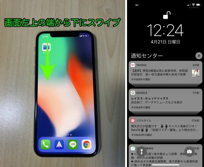 「iPhone XS」「iPhone XS Max」「iPhone XR」で通知センターを出す方法-side