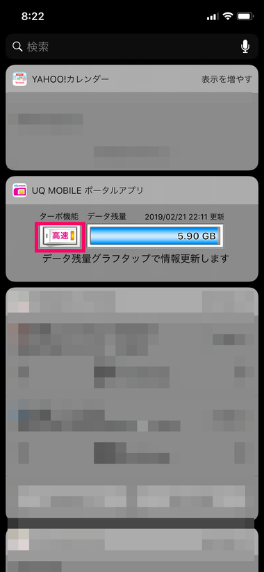 UQモバイルで高速通信と低速通信を切り替える方法（UQモバイルポータウィジェット）