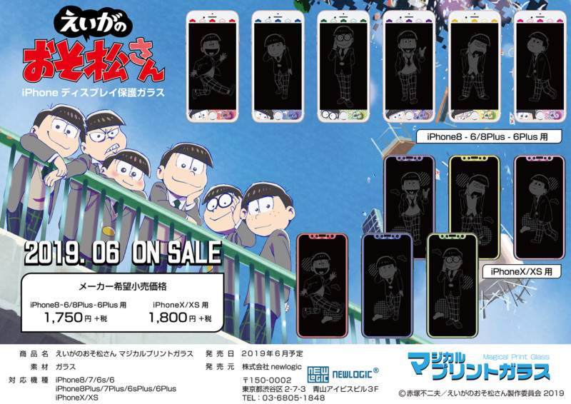 劇場版 えいがのおそ松さん のiphone用マジカルプリントガラスが6月に発売決定 おそ松 カラ松 チョロ松 一松 十四松 トド松の全6種類 スマホアプリライフ 劇場版 えいがのおそ松さん のiphone用マジカルプリントガラスが6月に発売決定 おそ松 カラ松 チョロ松 一松 十四松 トド松の全6種類 スマホアプリライフ